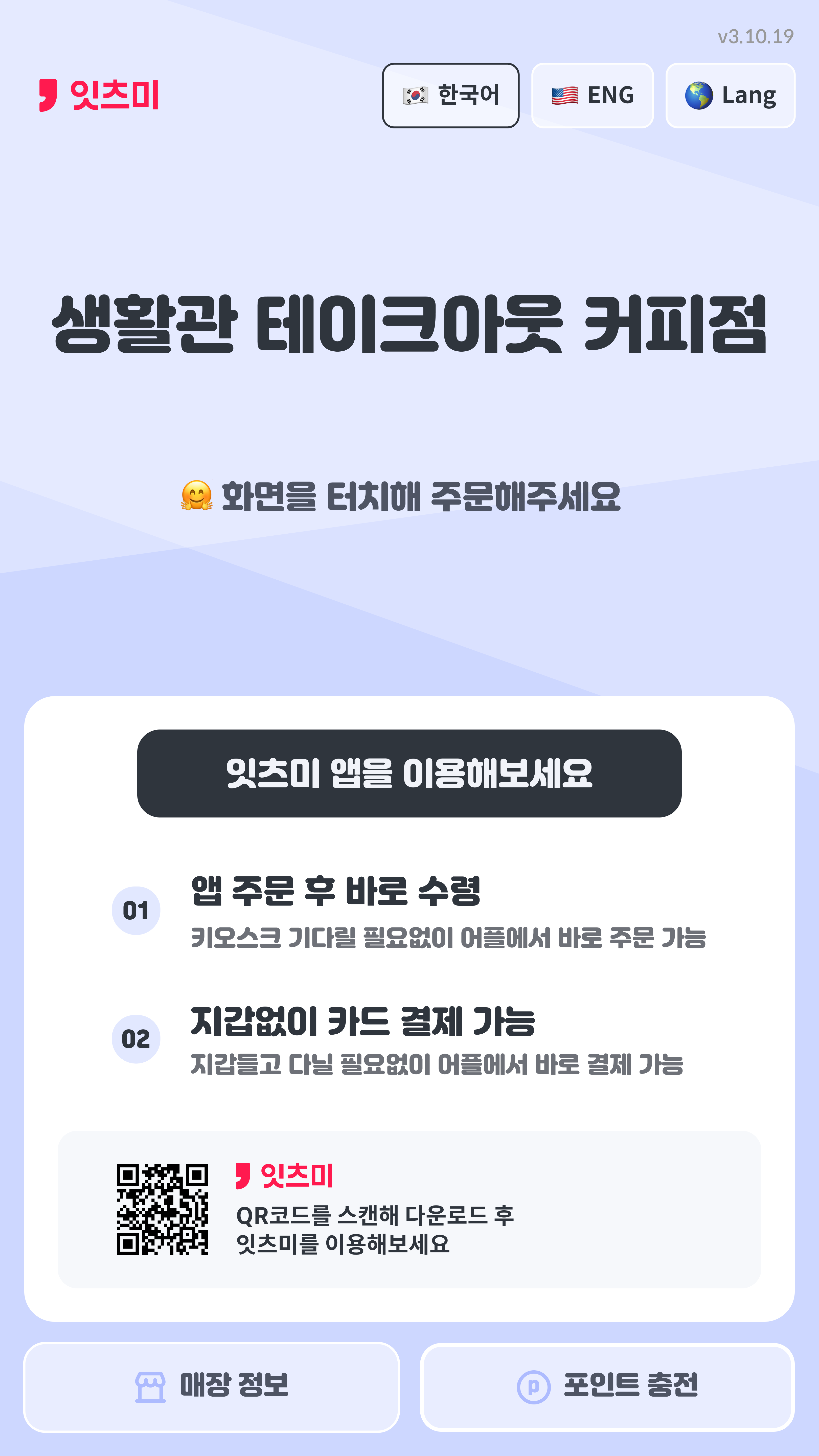 잇츠밀 (It's Meal) 대표 화면